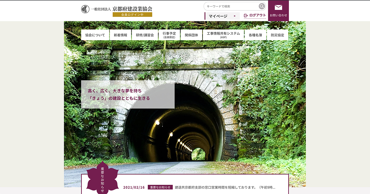 一般社団法人 京都府建設業協会